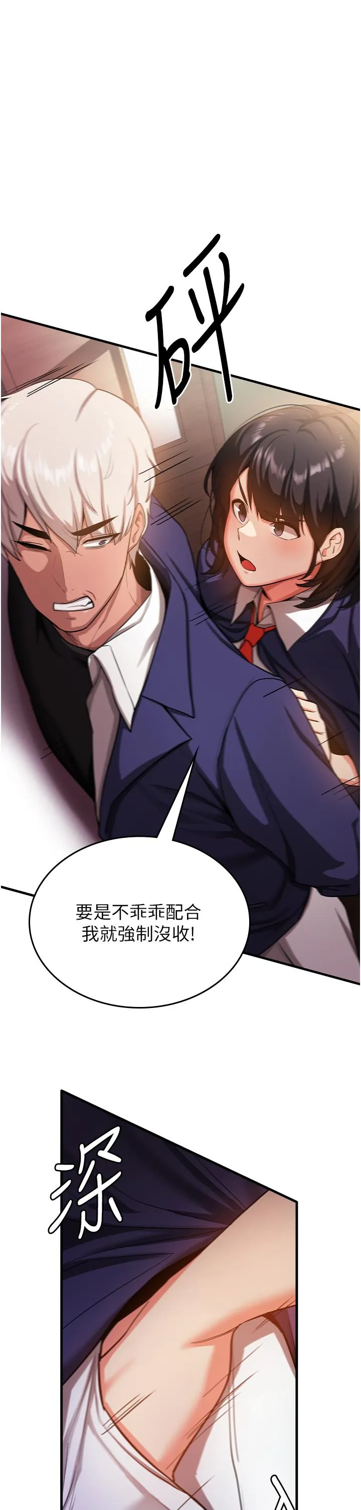 抢女友速成班 - 第2话-口袋里是什么那么大？ - page 37