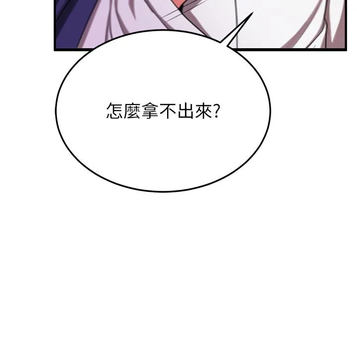 抢女友速成班 - 第2话-口袋里是什么那么大？ - page 40