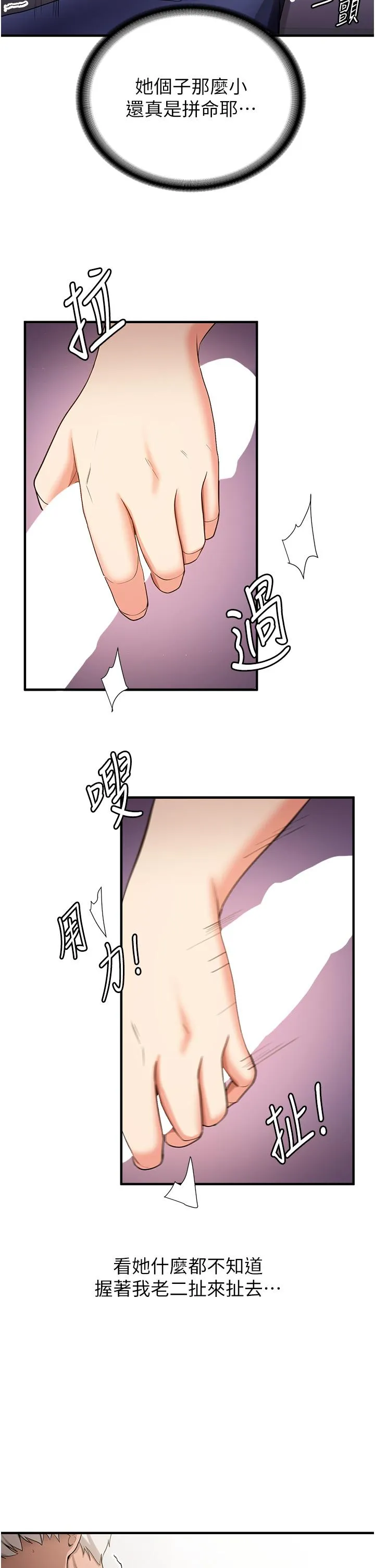 抢女友速成班 - 第2话-口袋里是什么那么大？ - page 42