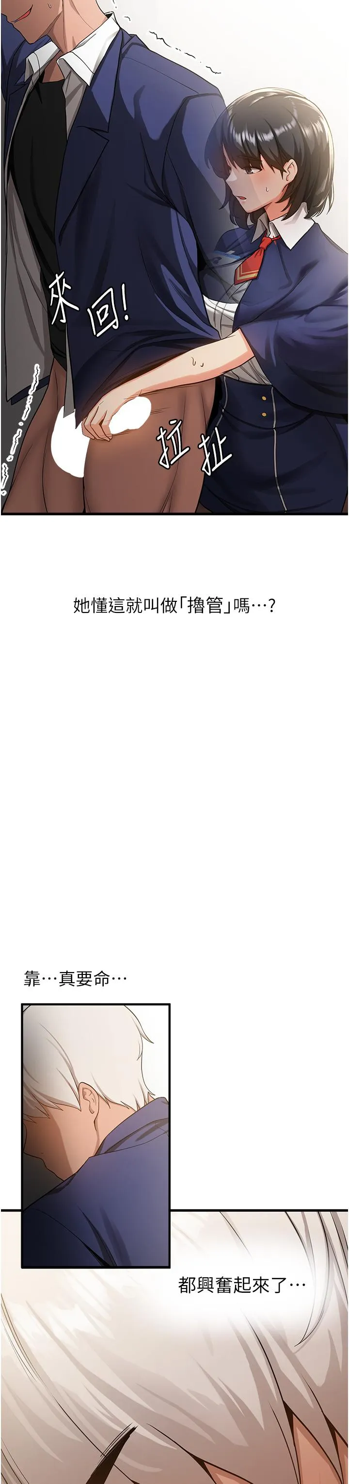 抢女友速成班 - 第2话-口袋里是什么那么大？ - page 43