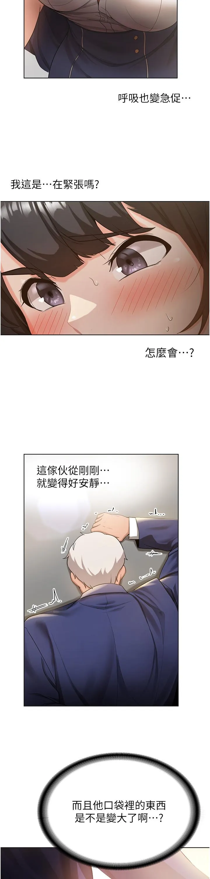 抢女友速成班 - 第2话-口袋里是什么那么大？ - page 46