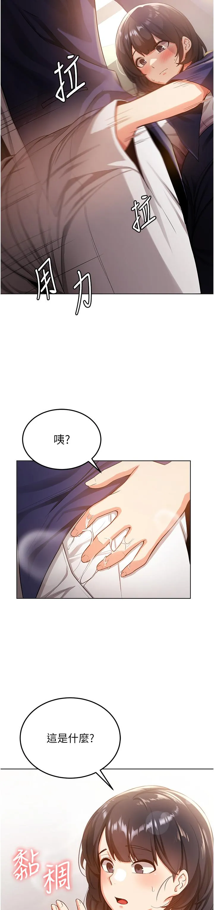 抢女友速成班 - 第2话-口袋里是什么那么大？ - page 47