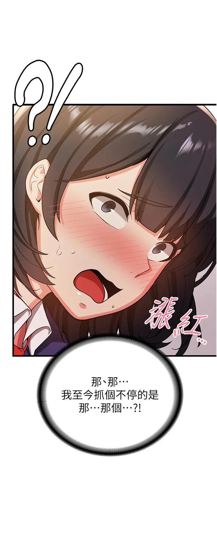 抢女友速成班 - 第2话-口袋里是什么那么大？ - page 52