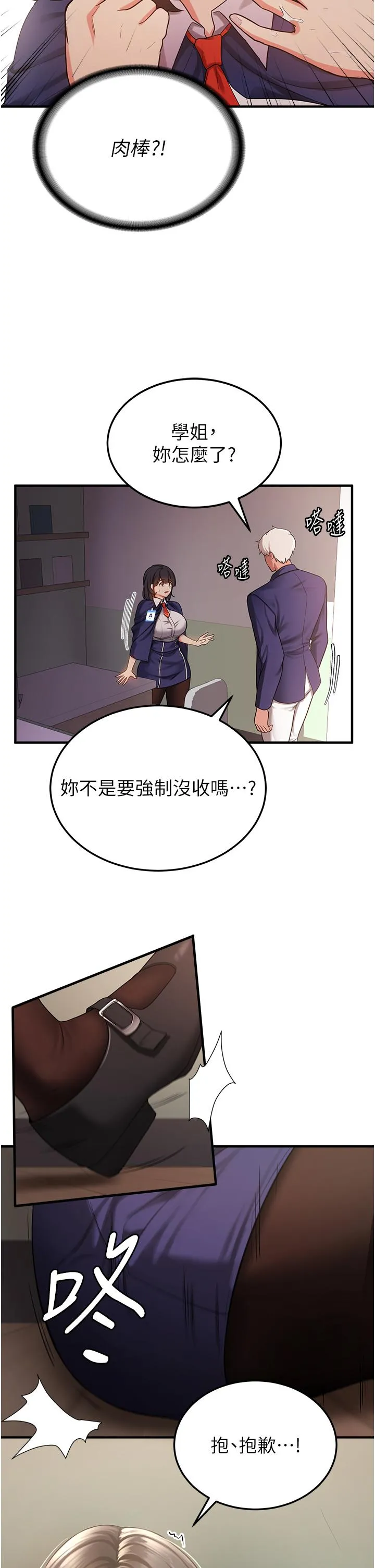 抢女友速成班 - 第2话-口袋里是什么那么大？ - page 54
