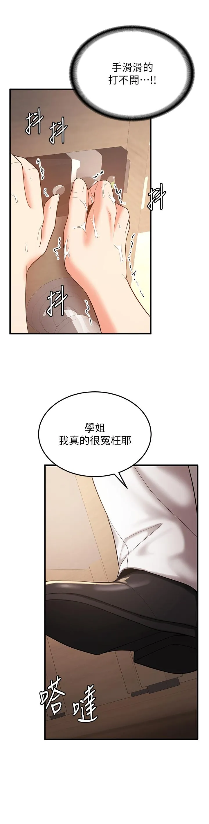 抢女友速成班 - 第2话-口袋里是什么那么大？ - page 58