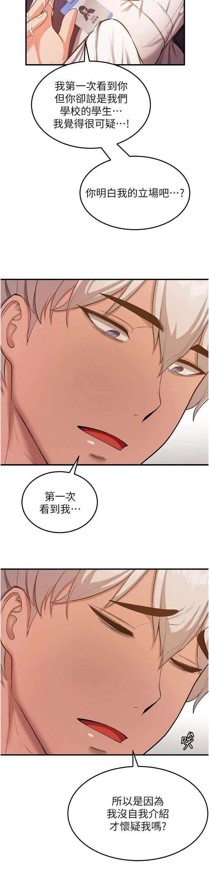 抢女友速成班 - 第2话-口袋里是什么那么大？ - page 61