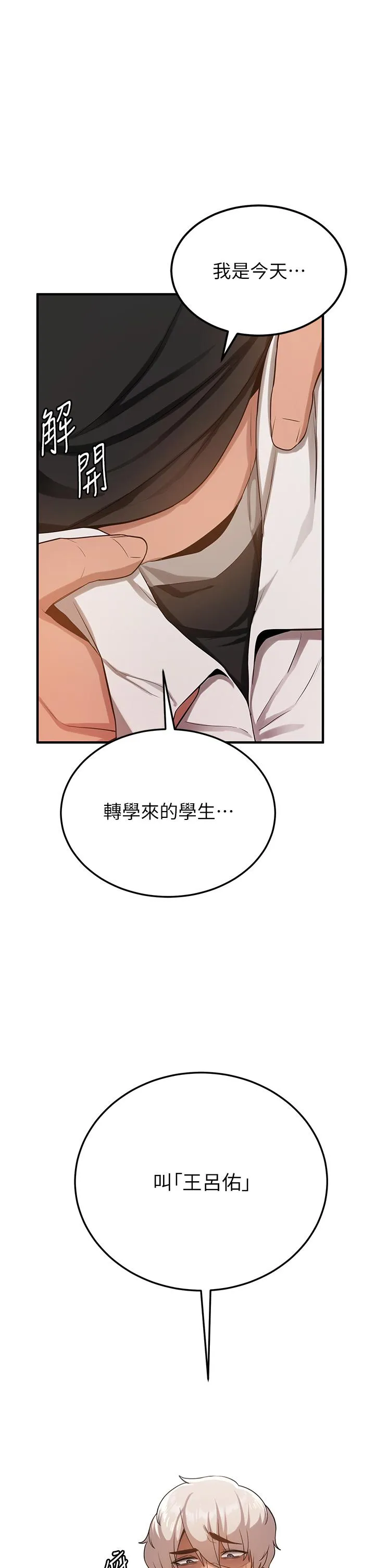 抢女友速成班 - 第2话-口袋里是什么那么大？ - page 63