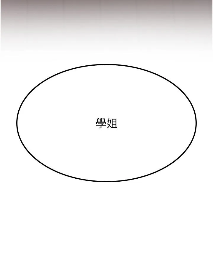 抢女友速成班 - 第2话-口袋里是什么那么大？ - page 66