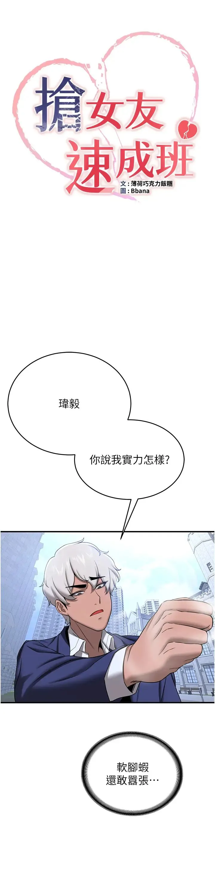 抢女友速成班 - 第22话-终于隻剩我们俩瞭… - page 8