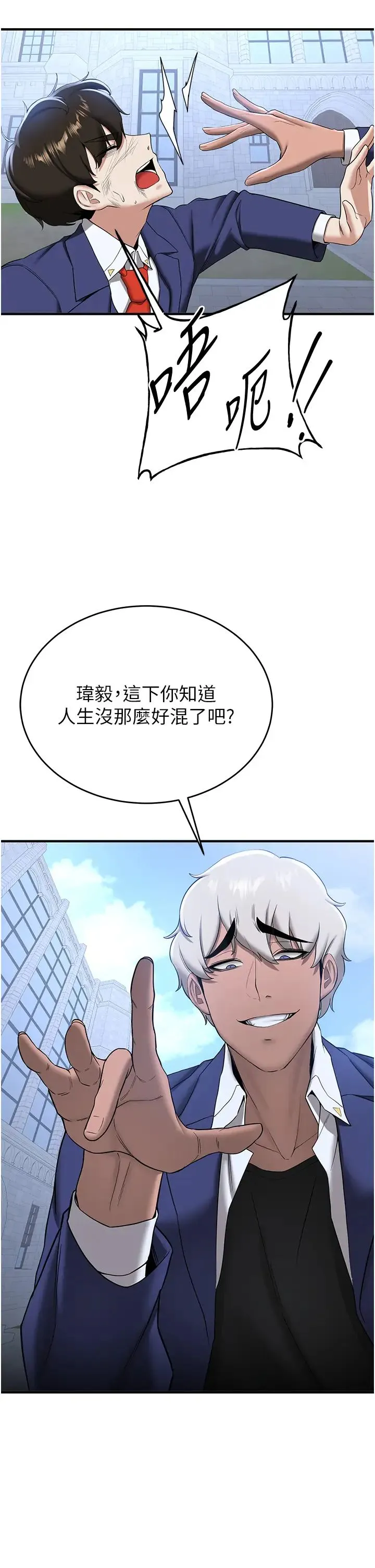 抢女友速成班 - 第22话-终于隻剩我们俩瞭… - page 21