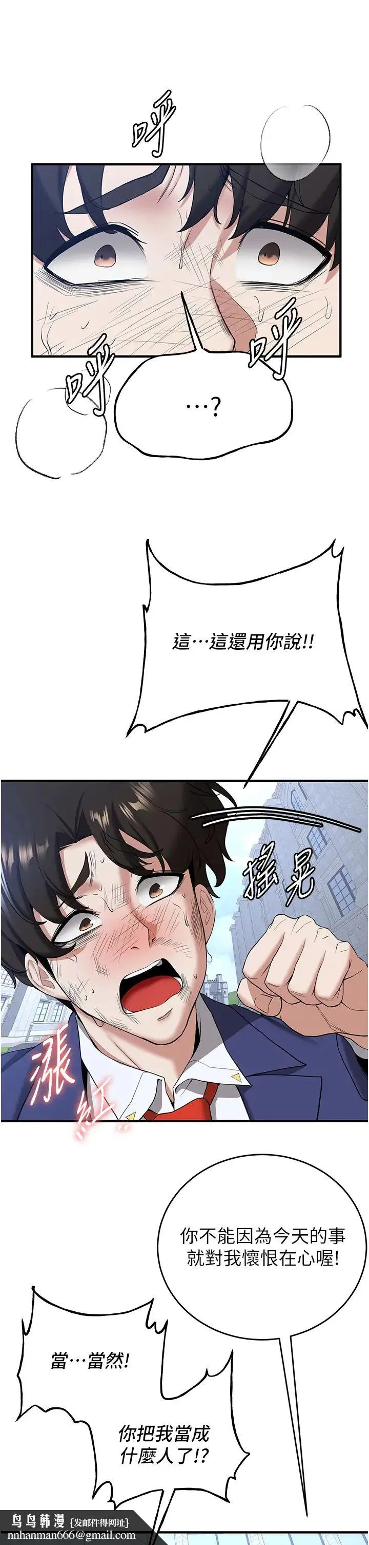 抢女友速成班 - 第22话-终于隻剩我们俩瞭… - page 23