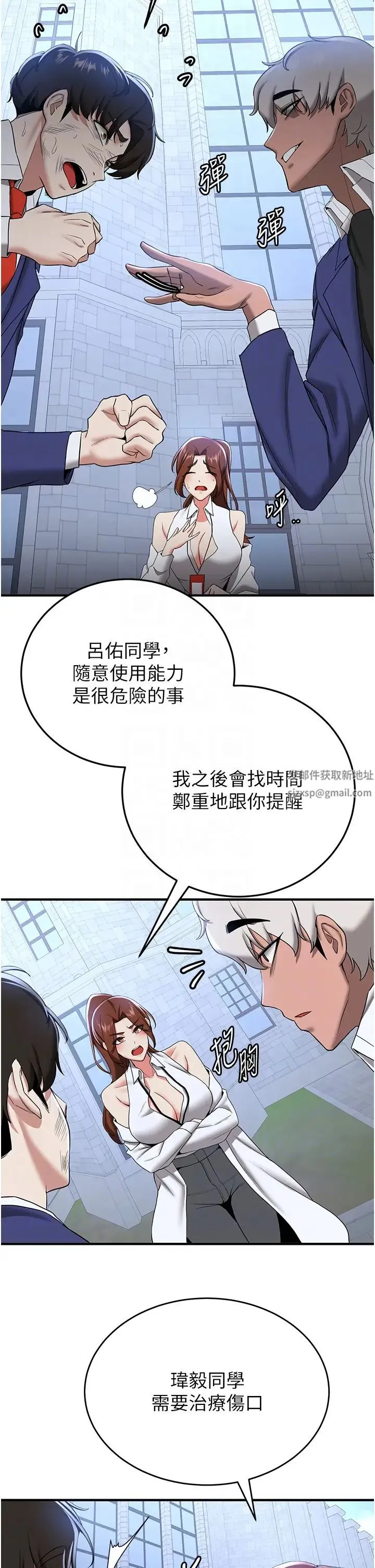 抢女友速成班 - 第22话-终于隻剩我们俩瞭… - page 24