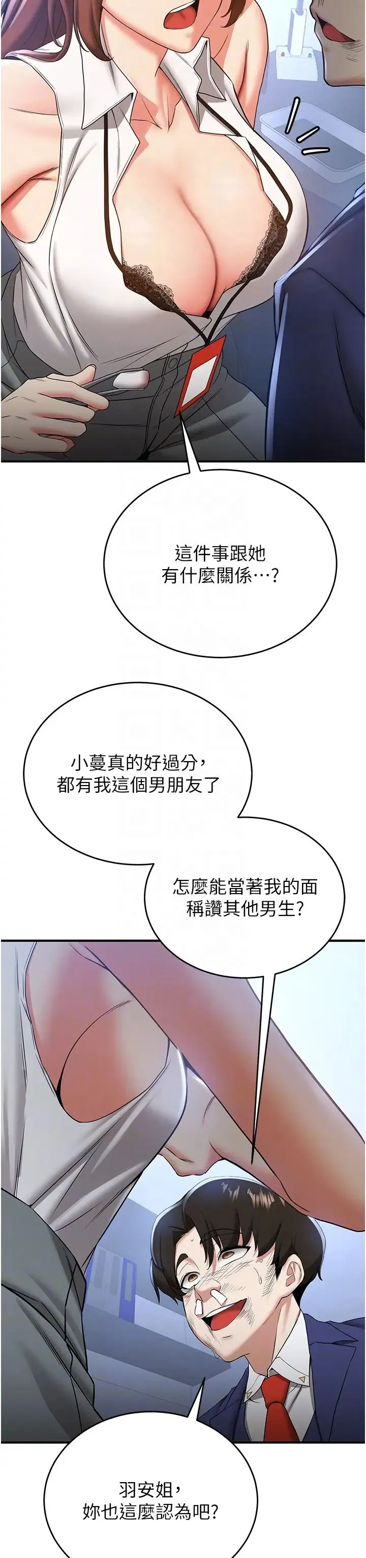 抢女友速成班 - 第22话-终于隻剩我们俩瞭… - page 28
