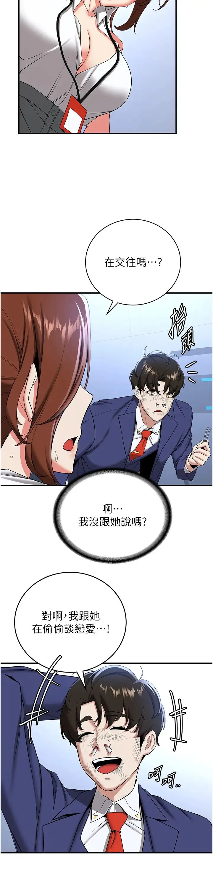 抢女友速成班 - 第22话-终于隻剩我们俩瞭… - page 31