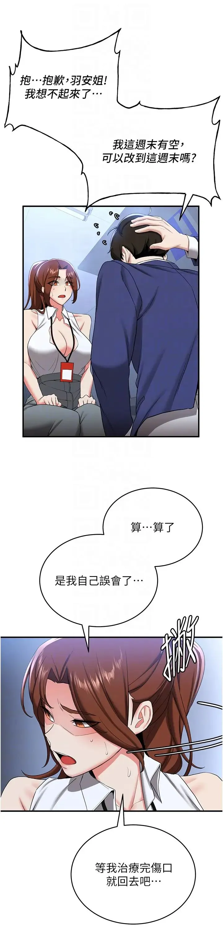 抢女友速成班 - 第22话-终于隻剩我们俩瞭… - page 34