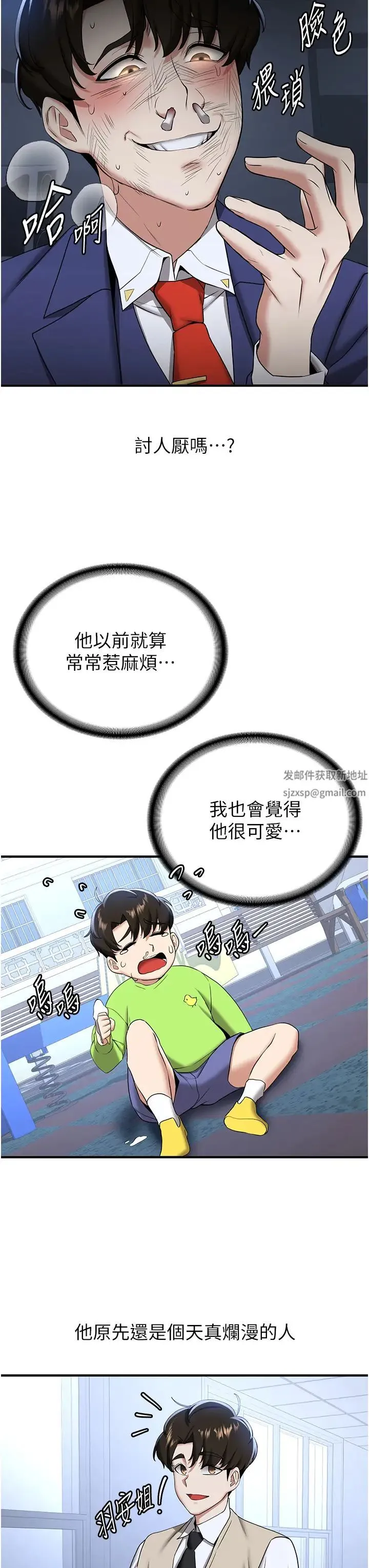 抢女友速成班 - 第22话-终于隻剩我们俩瞭… - page 40