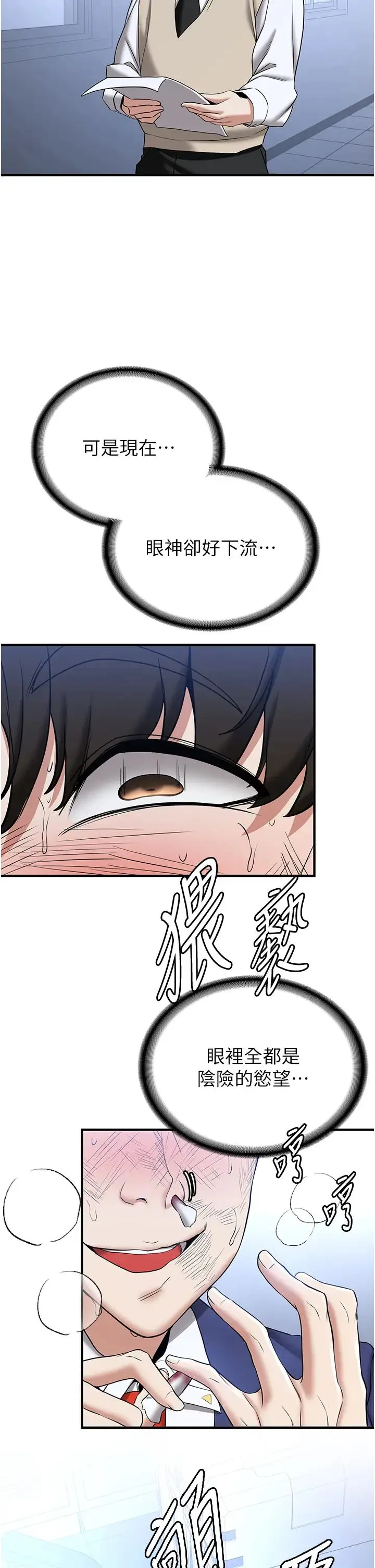 抢女友速成班 - 第22话-终于隻剩我们俩瞭… - page 41