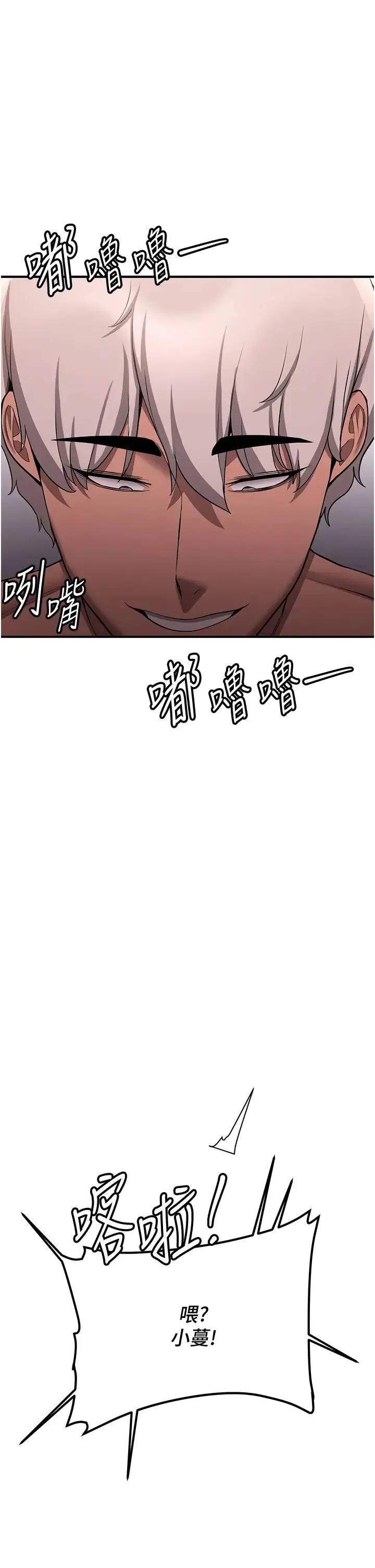 抢女友速成班 - 第47話-想看我們打炮就說嘛 - page 1