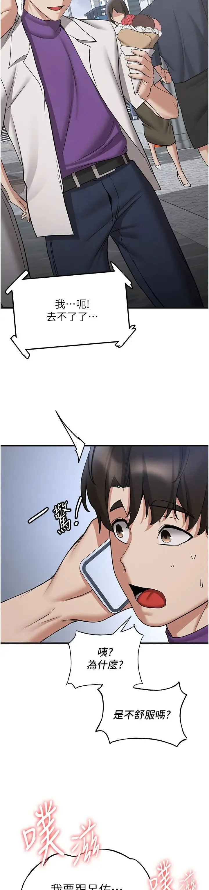 抢女友速成班 - 第47話-想看我們打炮就說嘛 - page 7