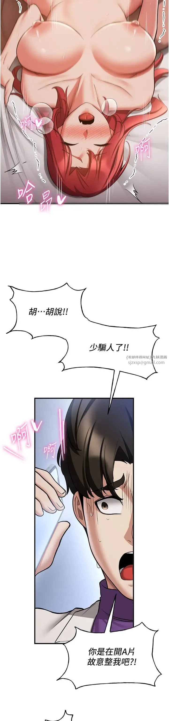 抢女友速成班 - 第47話-想看我們打炮就說嘛 - page 11