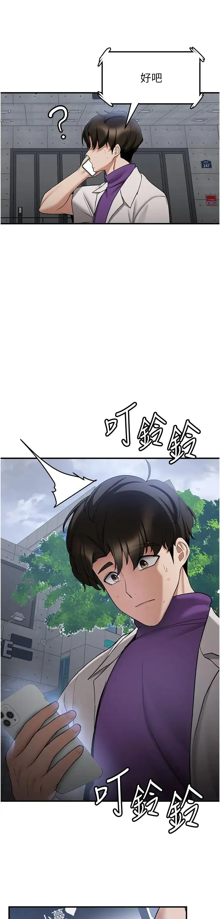 抢女友速成班 - 第47話-想看我們打炮就說嘛 - page 13