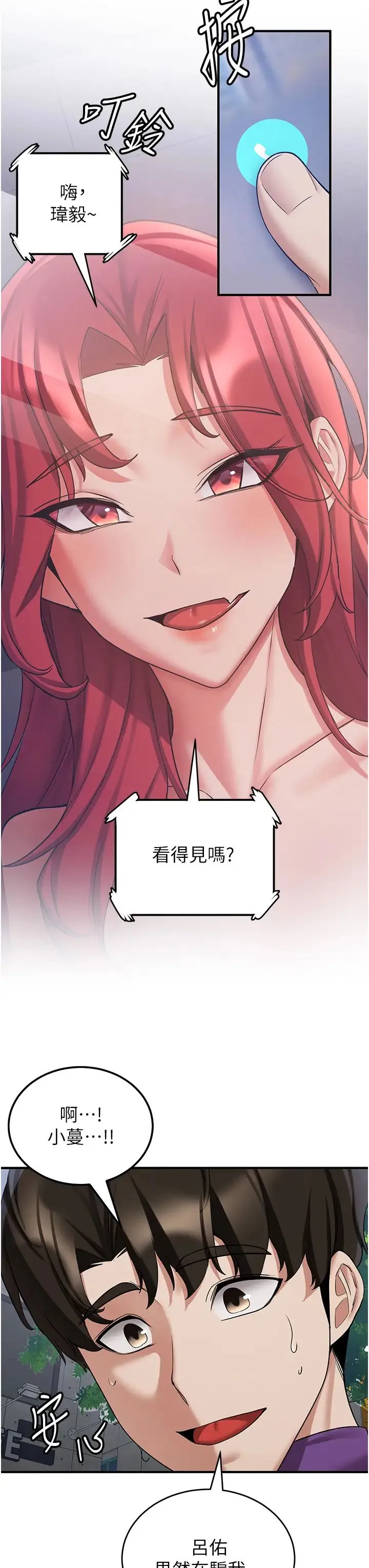 抢女友速成班 - 第47話-想看我們打炮就說嘛 - page 15