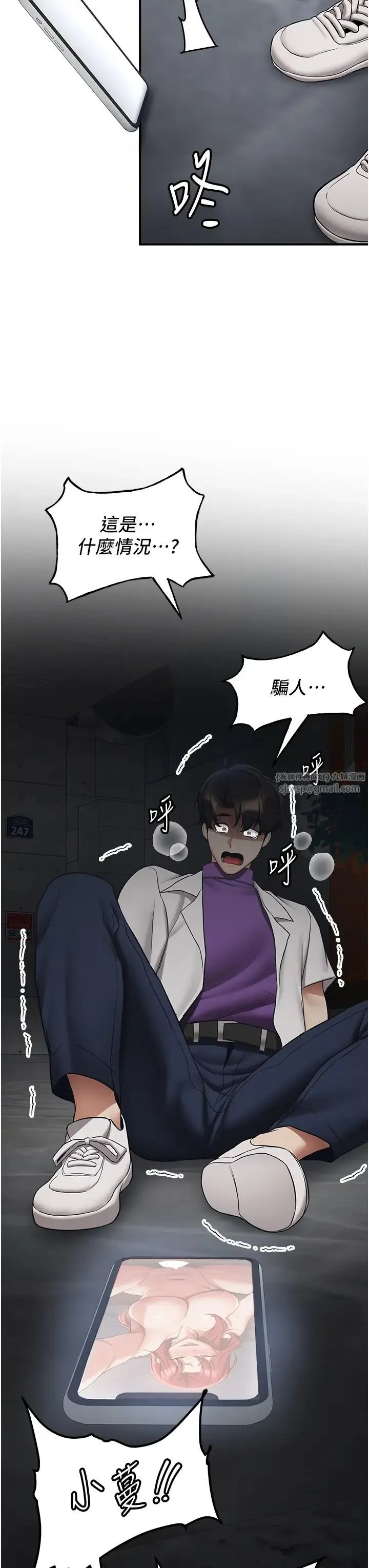 抢女友速成班 - 第47話-想看我們打炮就說嘛 - page 19