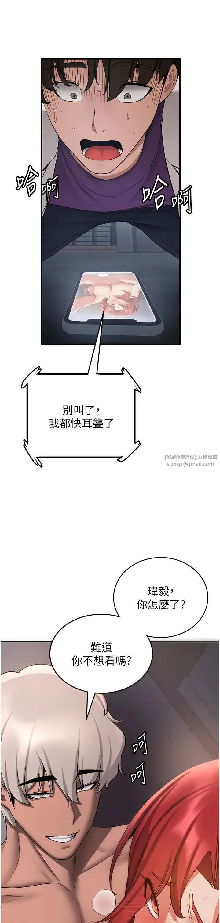 抢女友速成班 - 第47話-想看我們打炮就說嘛 - page 21