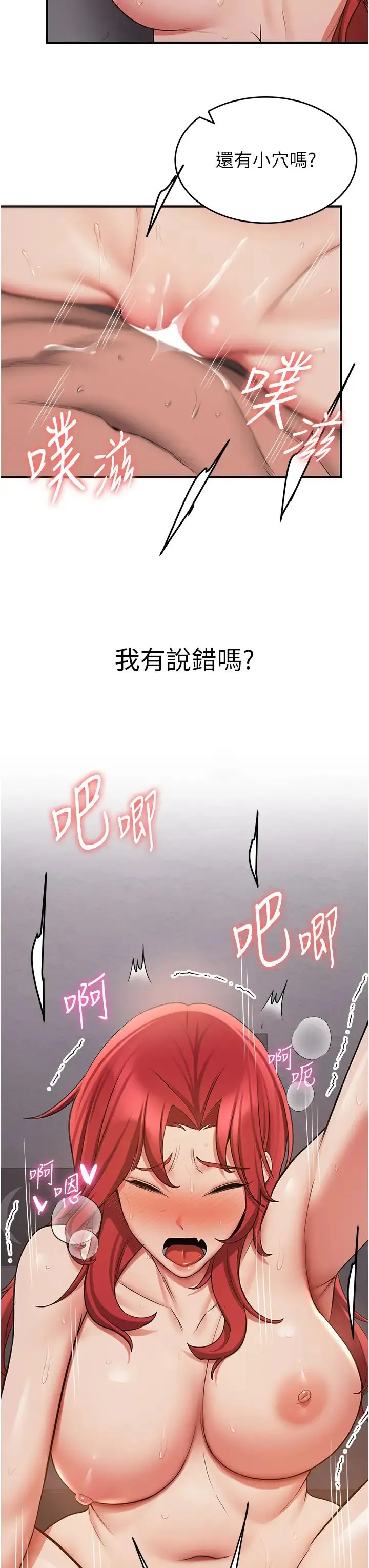 抢女友速成班 - 第47話-想看我們打炮就說嘛 - page 23