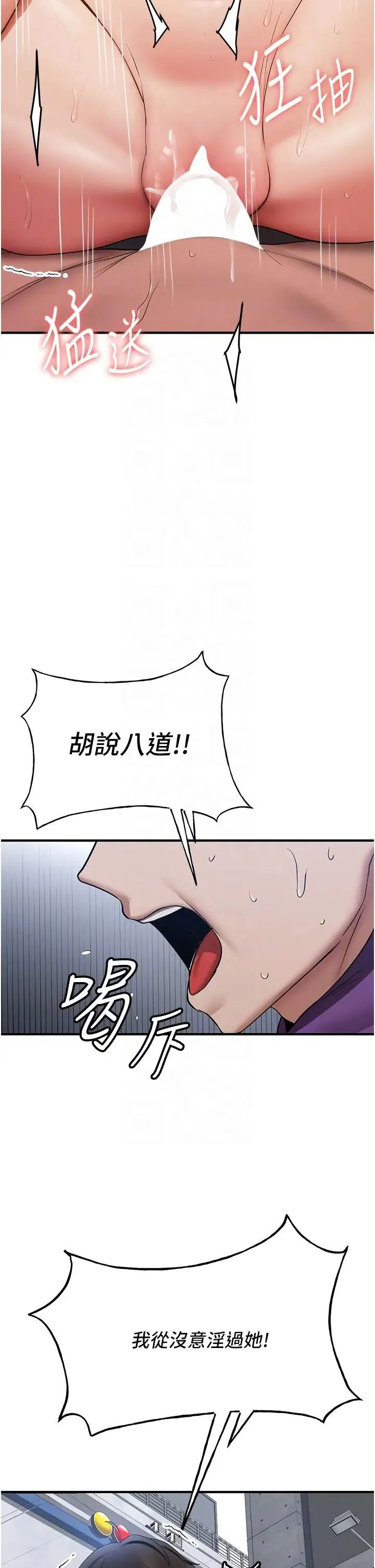 抢女友速成班 - 第47話-想看我們打炮就說嘛 - page 24