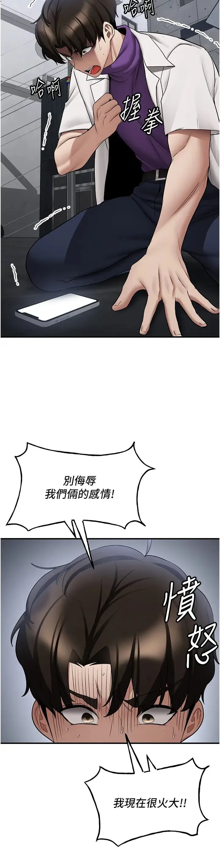 抢女友速成班 - 第47話-想看我們打炮就說嘛 - page 25