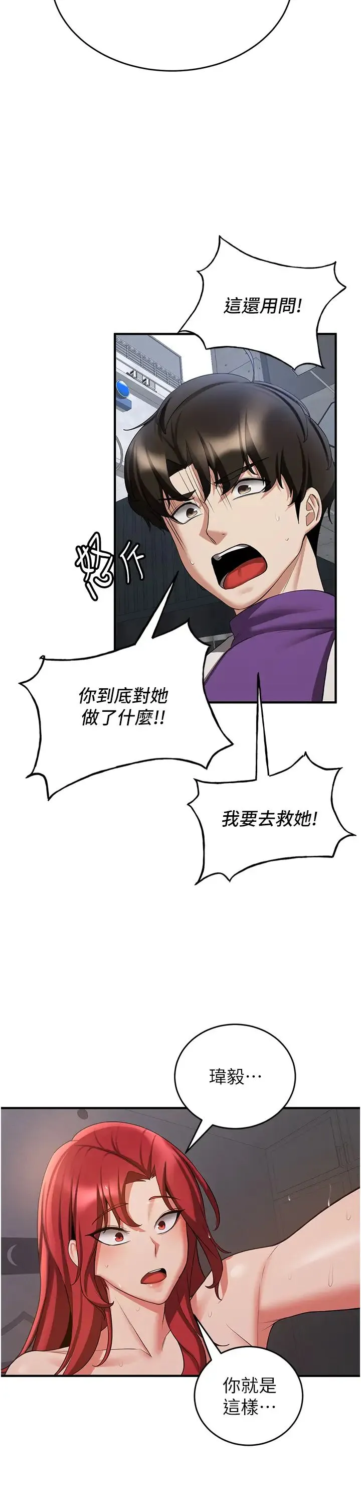 抢女友速成班 - 第47話-想看我們打炮就說嘛 - page 27