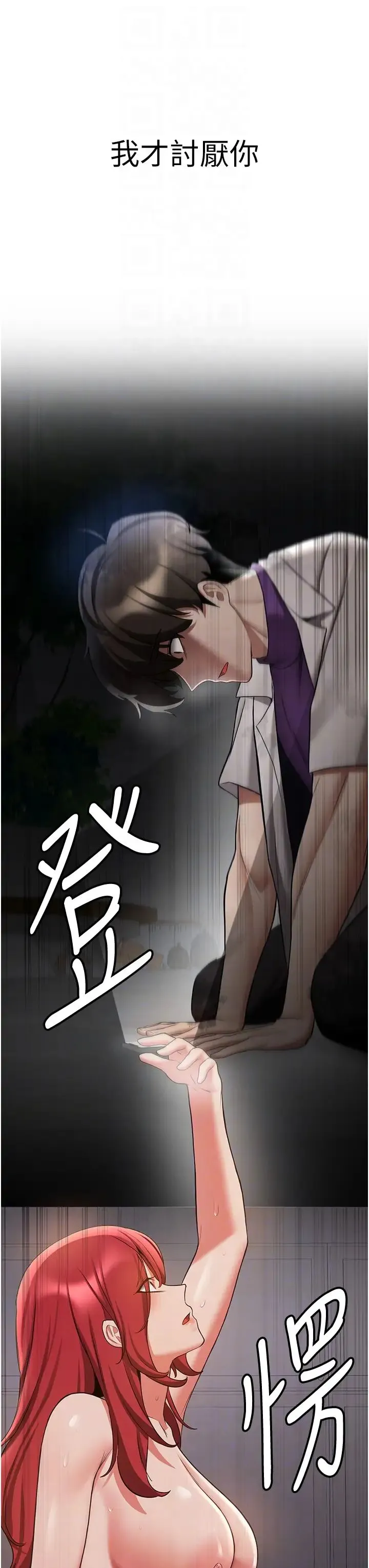 抢女友速成班 - 第47話-想看我們打炮就說嘛 - page 28