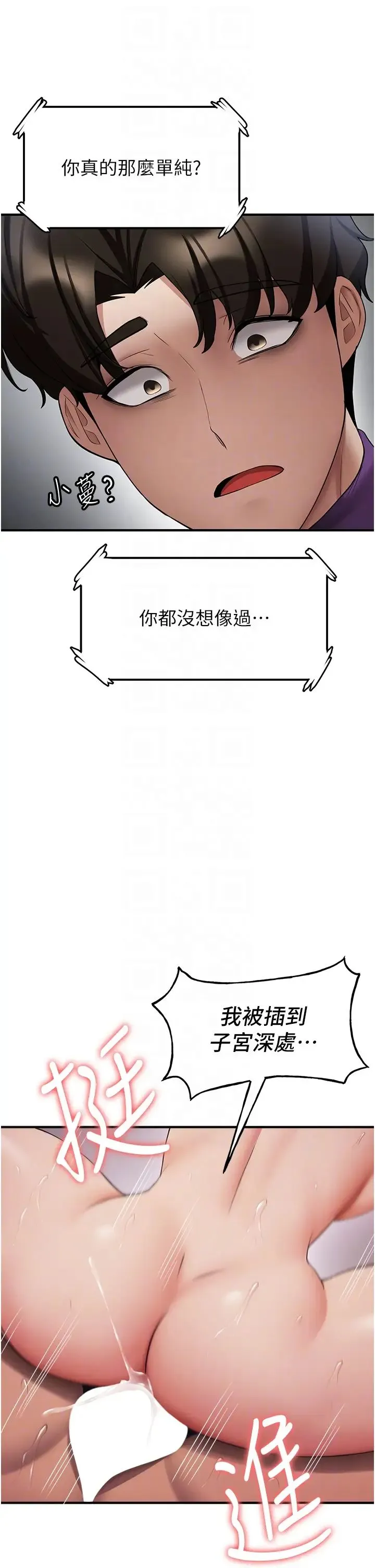 抢女友速成班 - 第47話-想看我們打炮就說嘛 - page 30