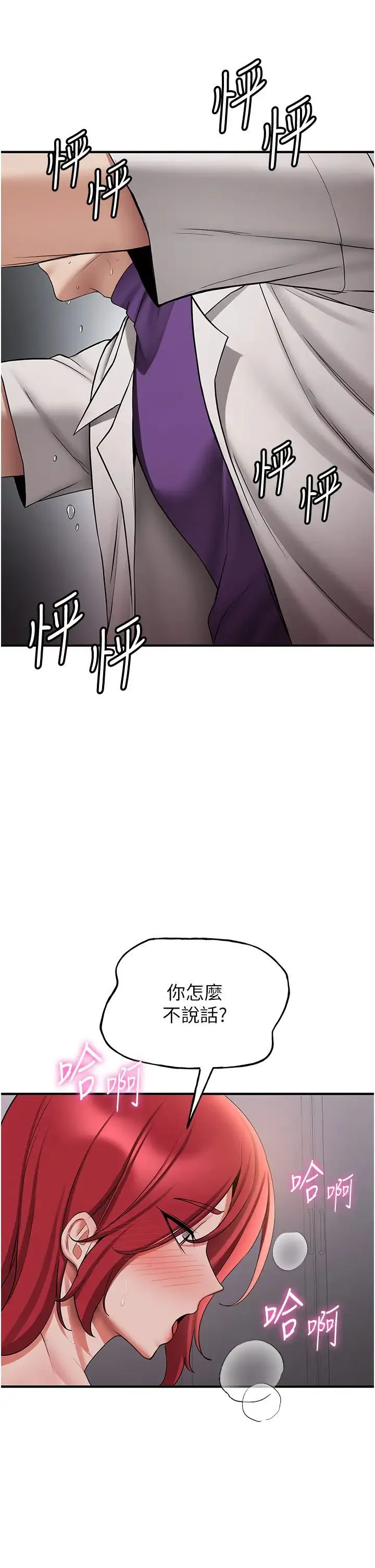 抢女友速成班 - 第47話-想看我們打炮就說嘛 - page 43