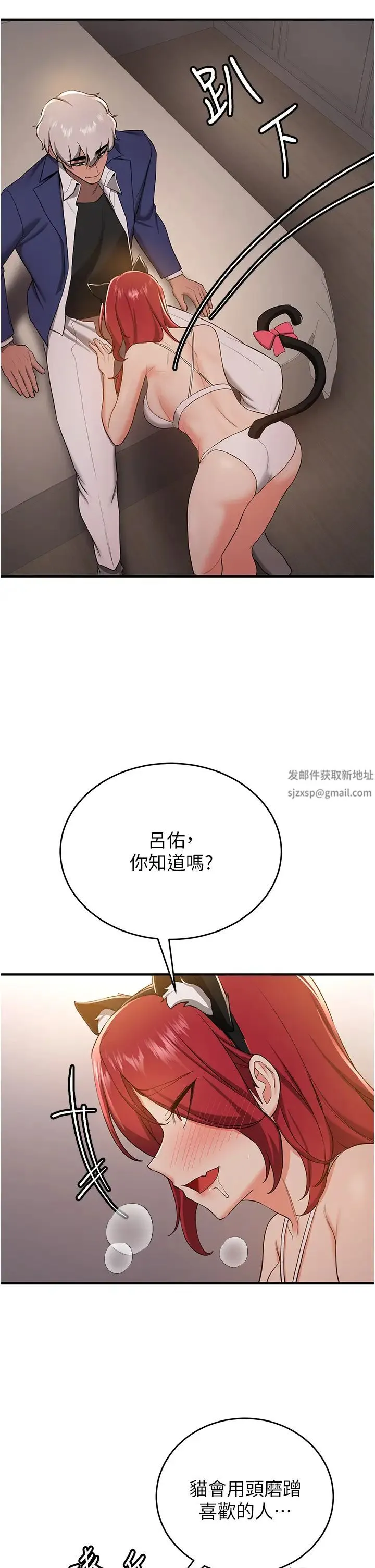 抢女友速成班 - 第30話-餵母貓喝牛奶 - page 4