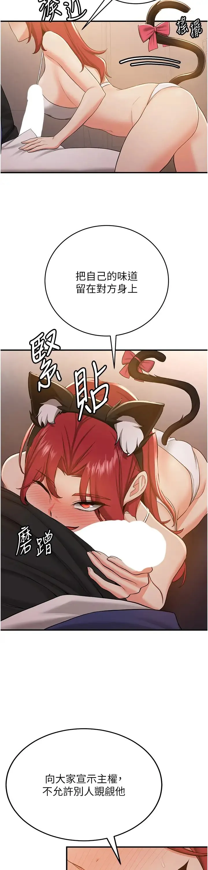 抢女友速成班 - 第30話-餵母貓喝牛奶 - page 5
