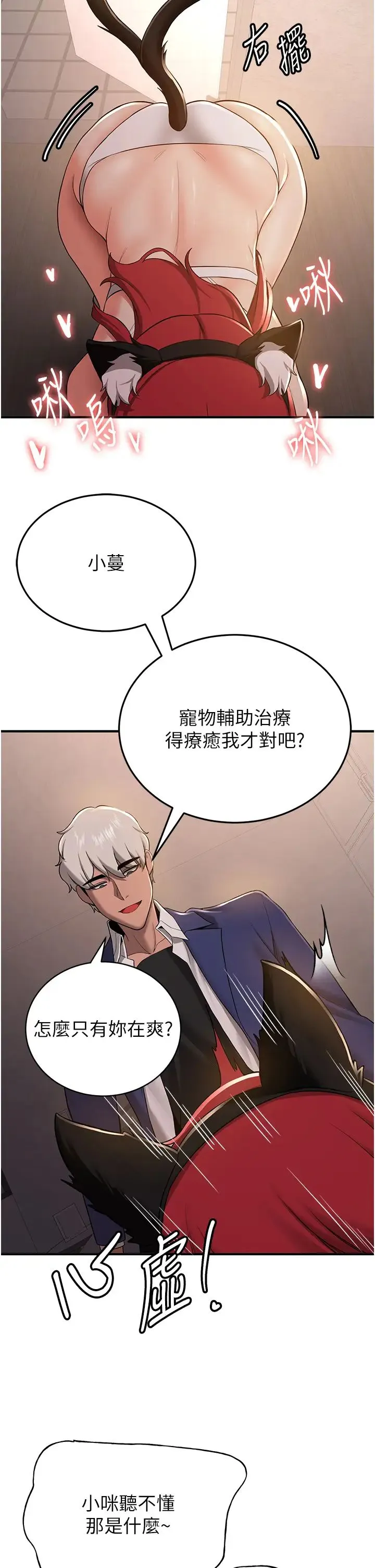 抢女友速成班 - 第30話-餵母貓喝牛奶 - page 9