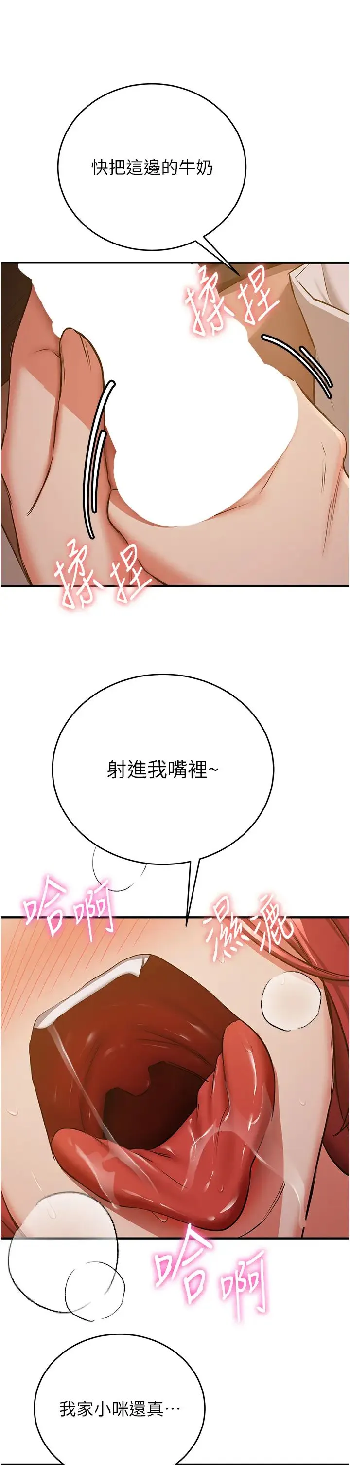 抢女友速成班 - 第30話-餵母貓喝牛奶 - page 23