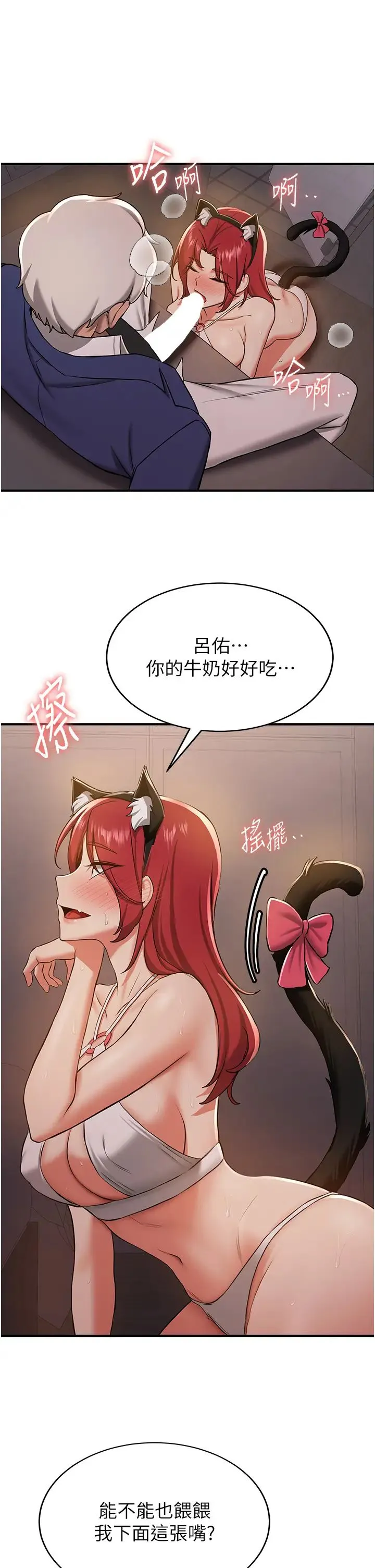 抢女友速成班 - 第30話-餵母貓喝牛奶 - page 29