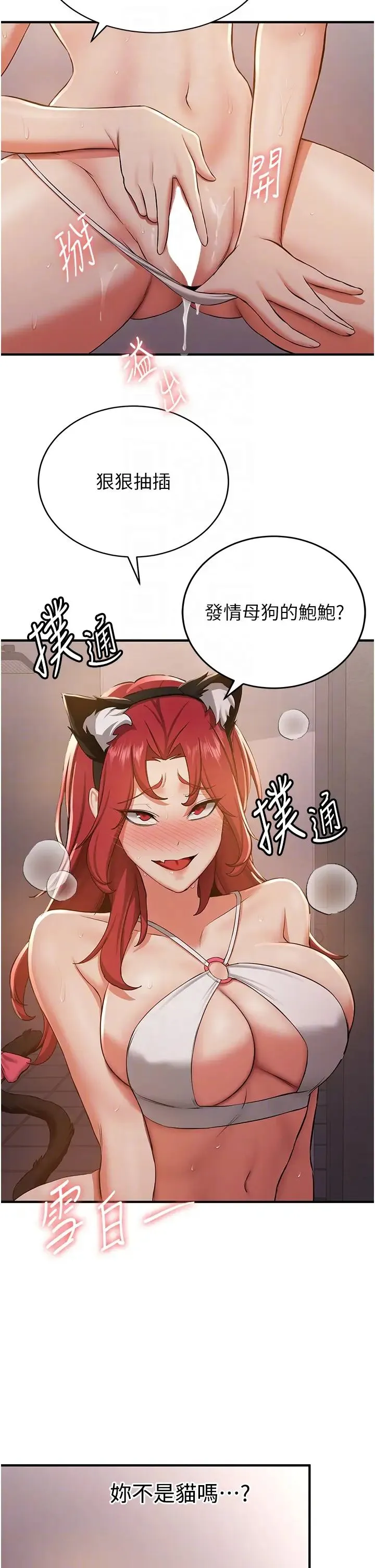抢女友速成班 - 第30話-餵母貓喝牛奶 - page 30