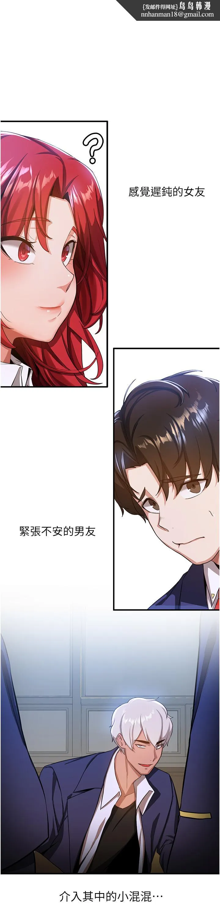 抢女友速成班 - 第6话-今晚就玩你女友！ - page 1