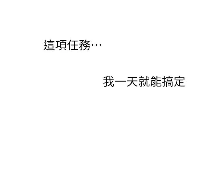 抢女友速成班 - 第6话-今晚就玩你女友！ - page 3