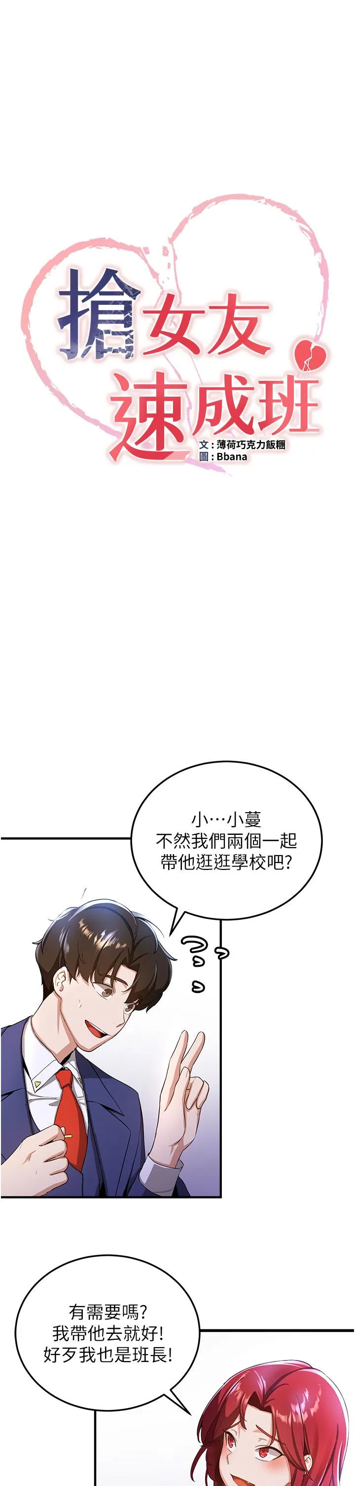 抢女友速成班 - 第6话-今晚就玩你女友！ - page 4