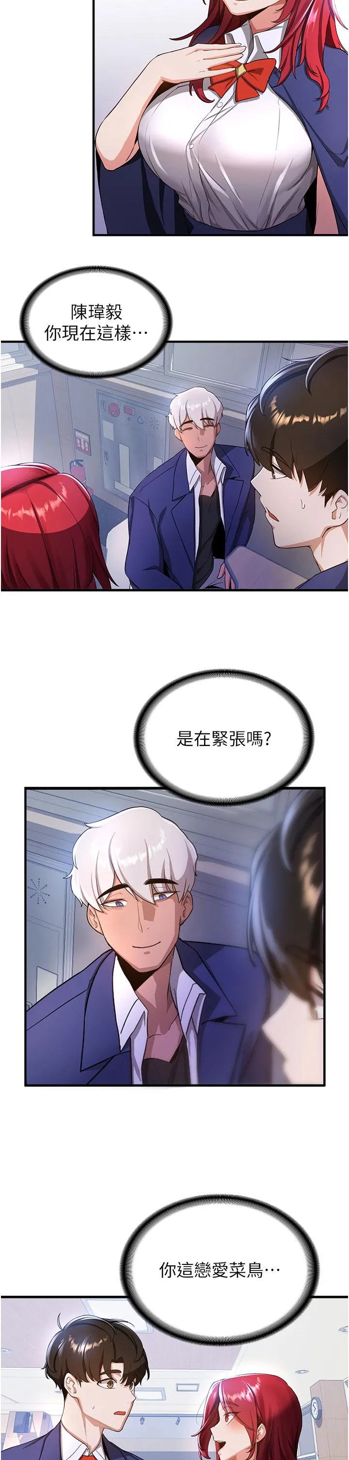 抢女友速成班 - 第6话-今晚就玩你女友！ - page 5