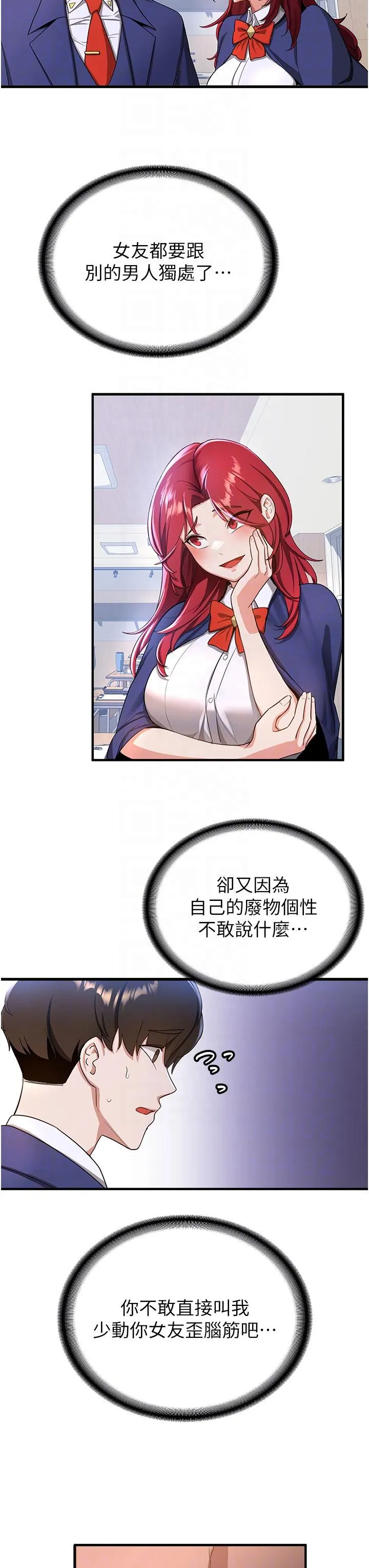 抢女友速成班 - 第6话-今晚就玩你女友！ - page 6