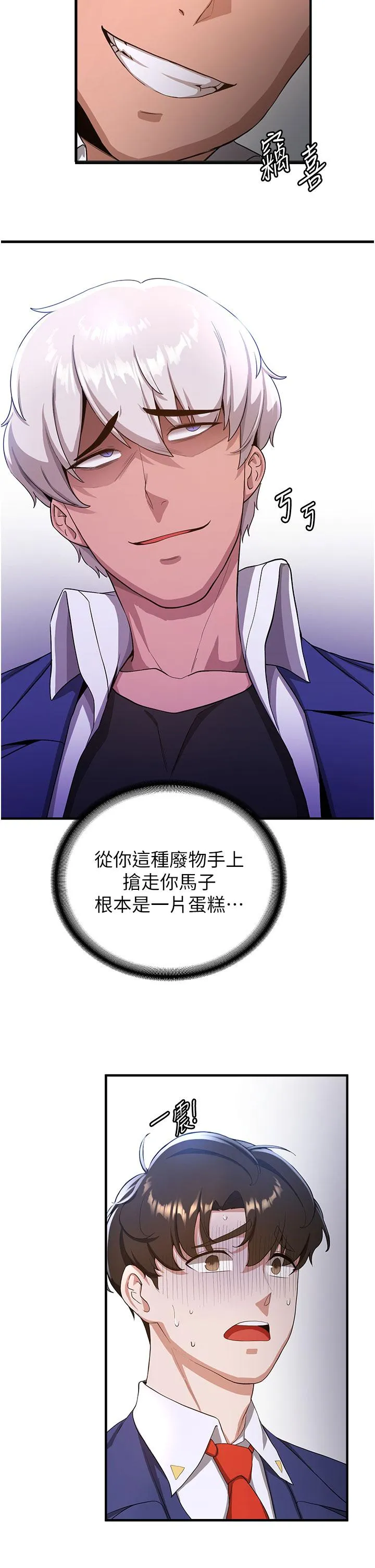 抢女友速成班 - 第6话-今晚就玩你女友！ - page 7