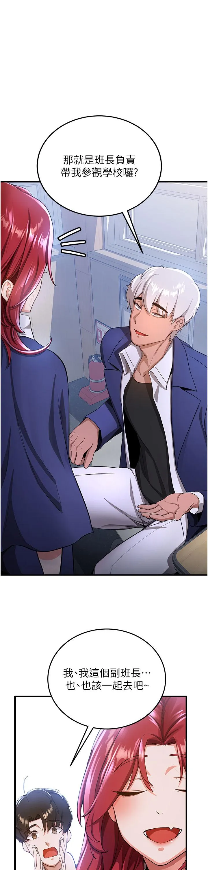 抢女友速成班 - 第6话-今晚就玩你女友！ - page 9
