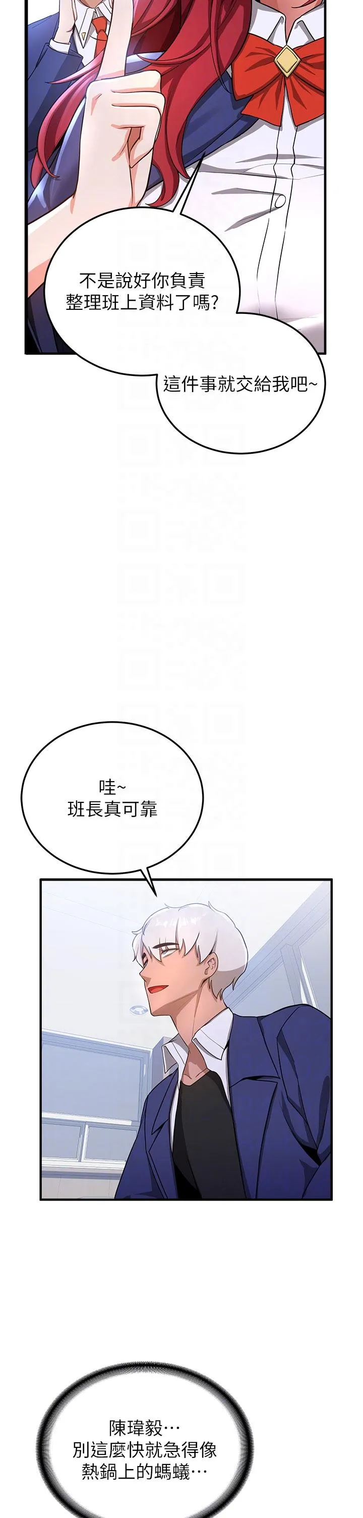抢女友速成班 - 第6话-今晚就玩你女友！ - page 10