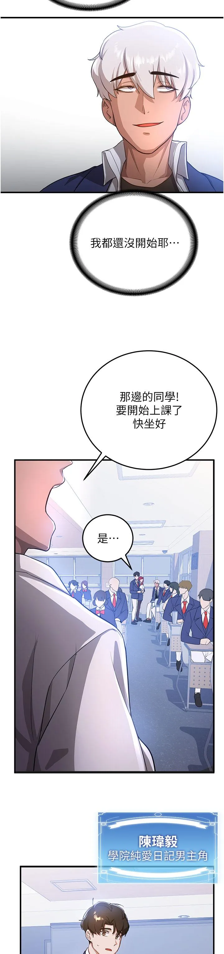 抢女友速成班 - 第6话-今晚就玩你女友！ - page 11